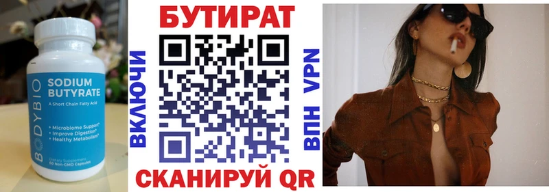 Бутират 1.4BDO Терек