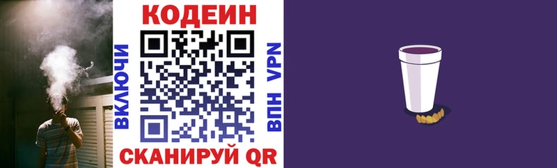 Codein напиток Lean (лин) Терек